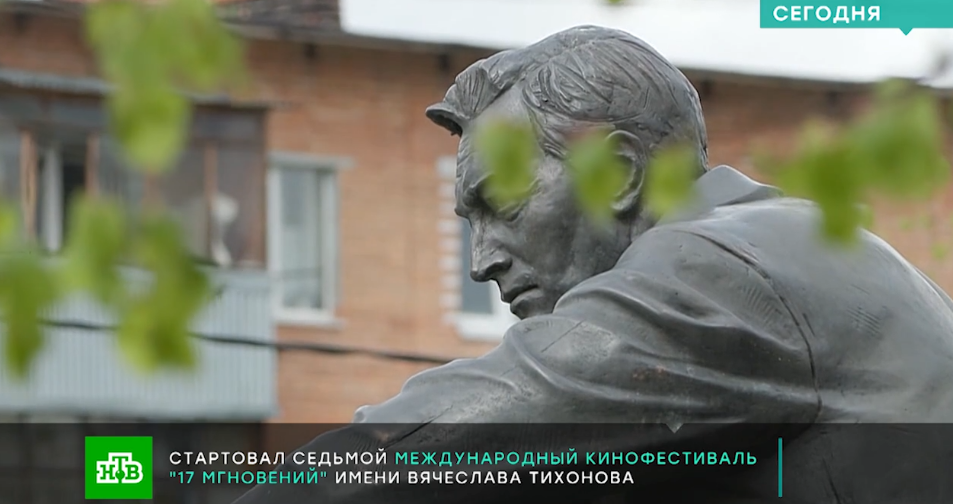 В Подмосковье открылся международный кинофестиваль «17 мгновений» имени Вячеслава Тихонова