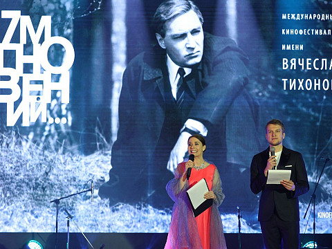 В Павловском Посаде стартовал VI международный кинофестиваль «17 мгновений...» имени Вячеслава Тихонова