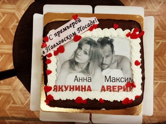 Именной торт сделала для Максима Аверина кондитер из Подмосковья
